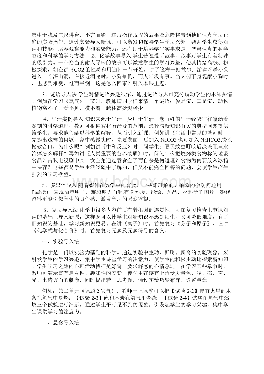 初中化学课导入大全.docx_第3页