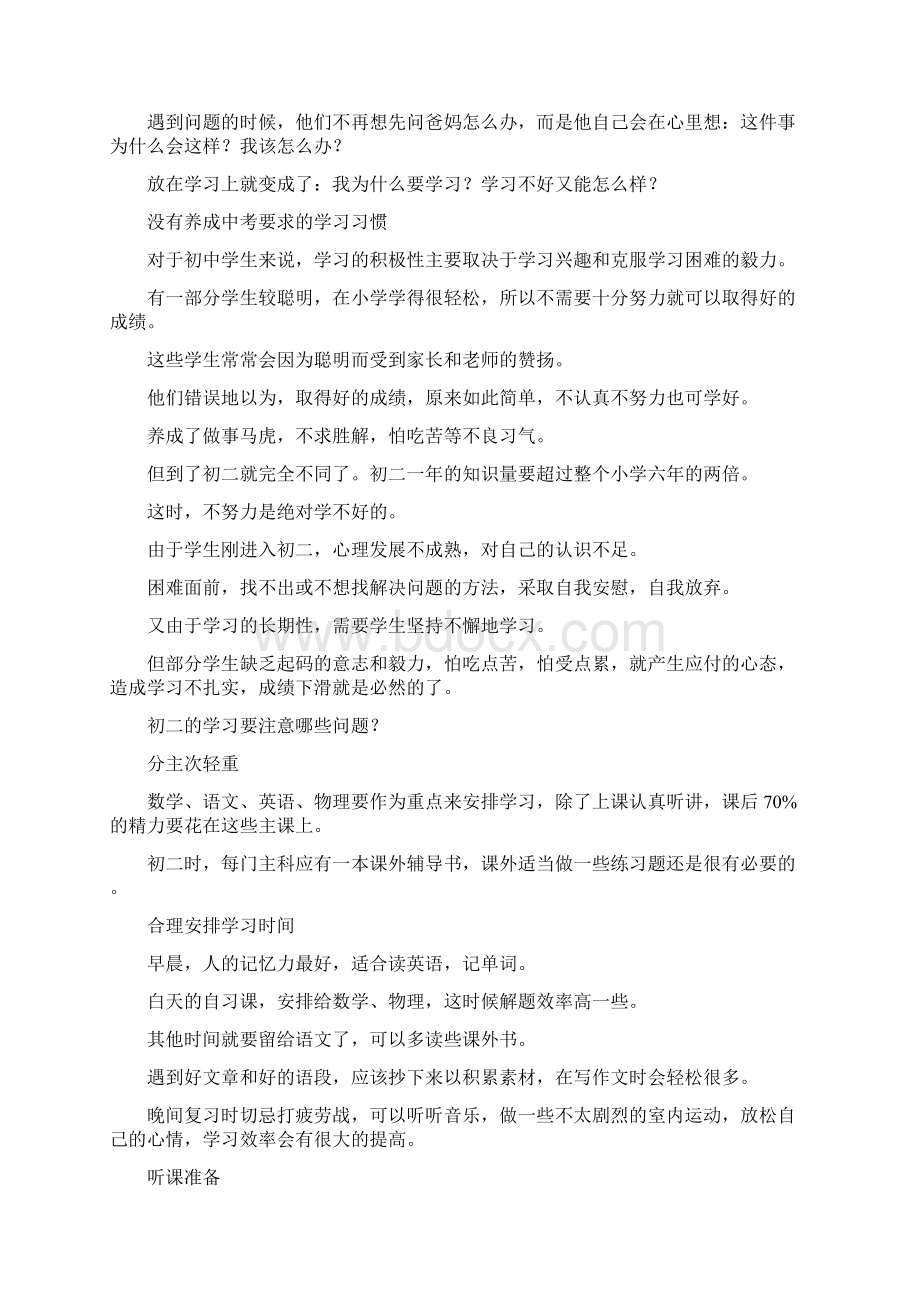 初二学生应注意的问题及各科学习策略Word格式.docx_第2页