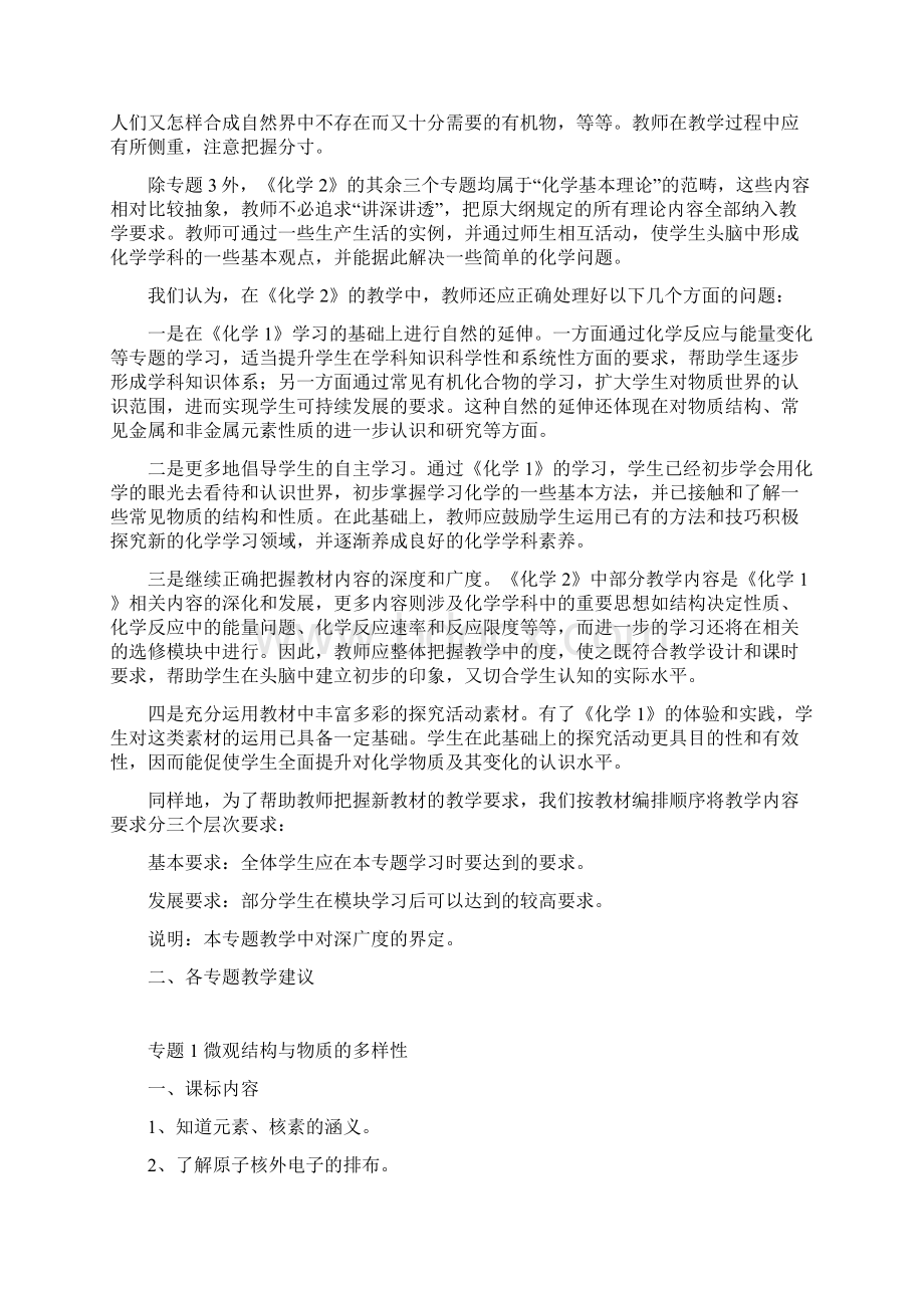 化学学科教学指导意见.docx_第3页