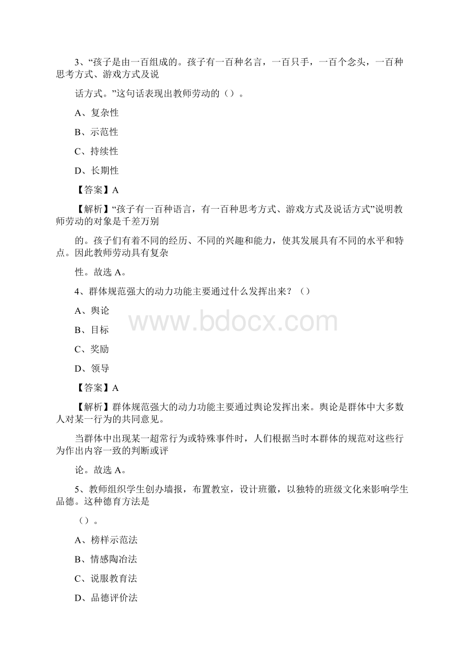 北辰区事业单位教育类招聘试题及答案解析Word文档下载推荐.docx_第2页