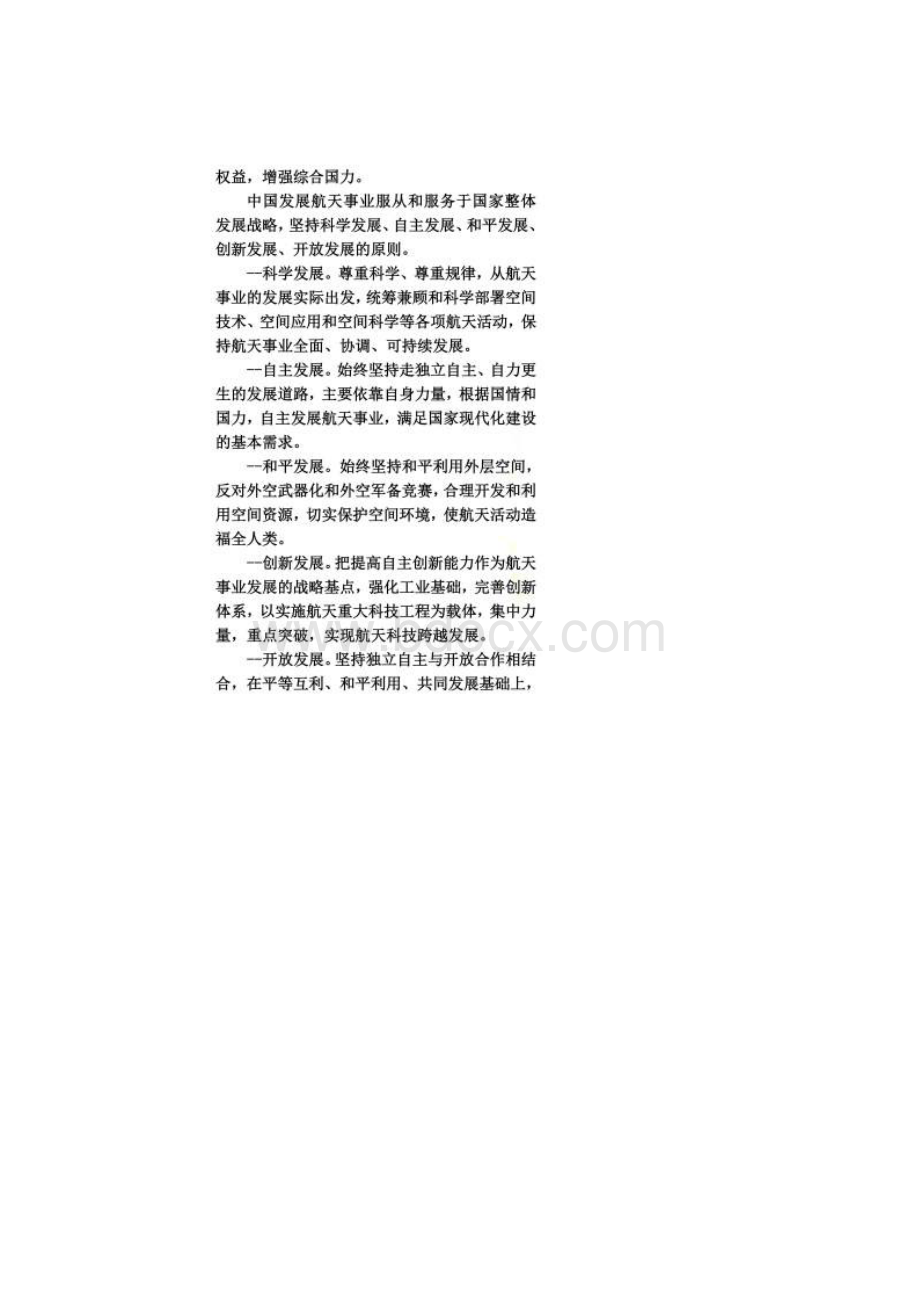 中国的航天规划Word文件下载.docx_第2页