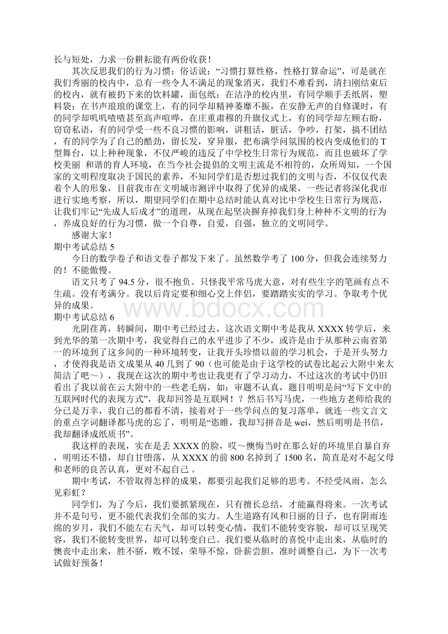 期中考试总结文档格式.docx_第2页