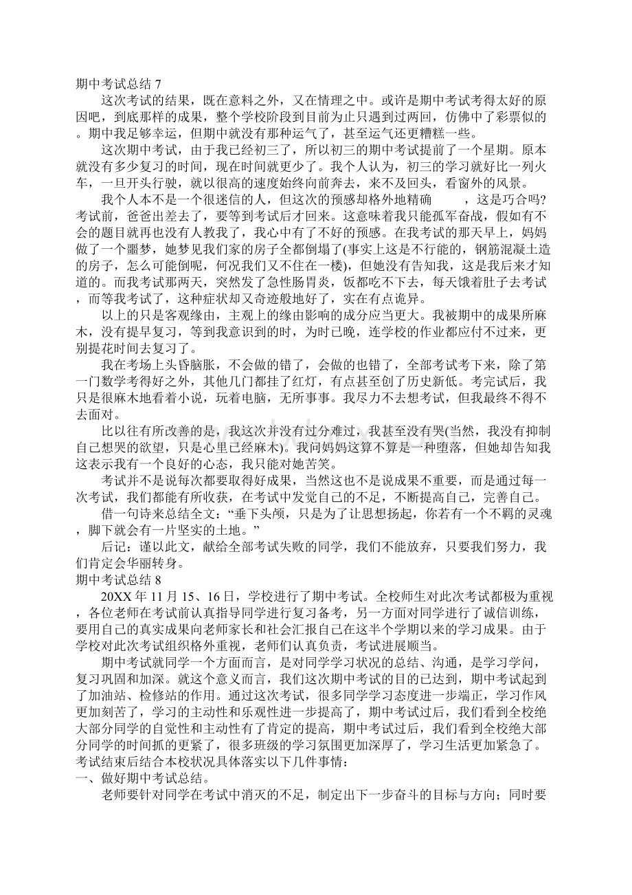 期中考试总结文档格式.docx_第3页