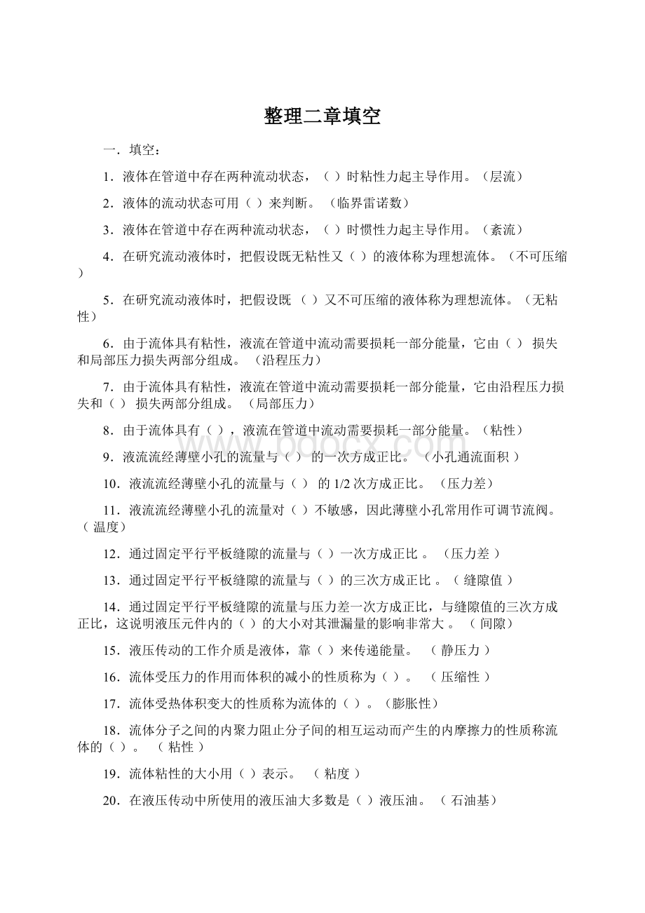 整理二章填空Word格式文档下载.docx