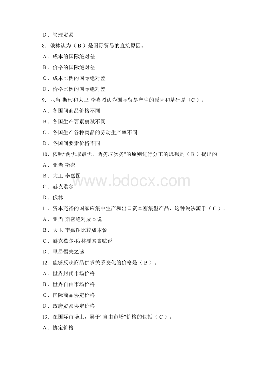 最新《国际贸易原理》参考答案Word文档格式.docx_第3页