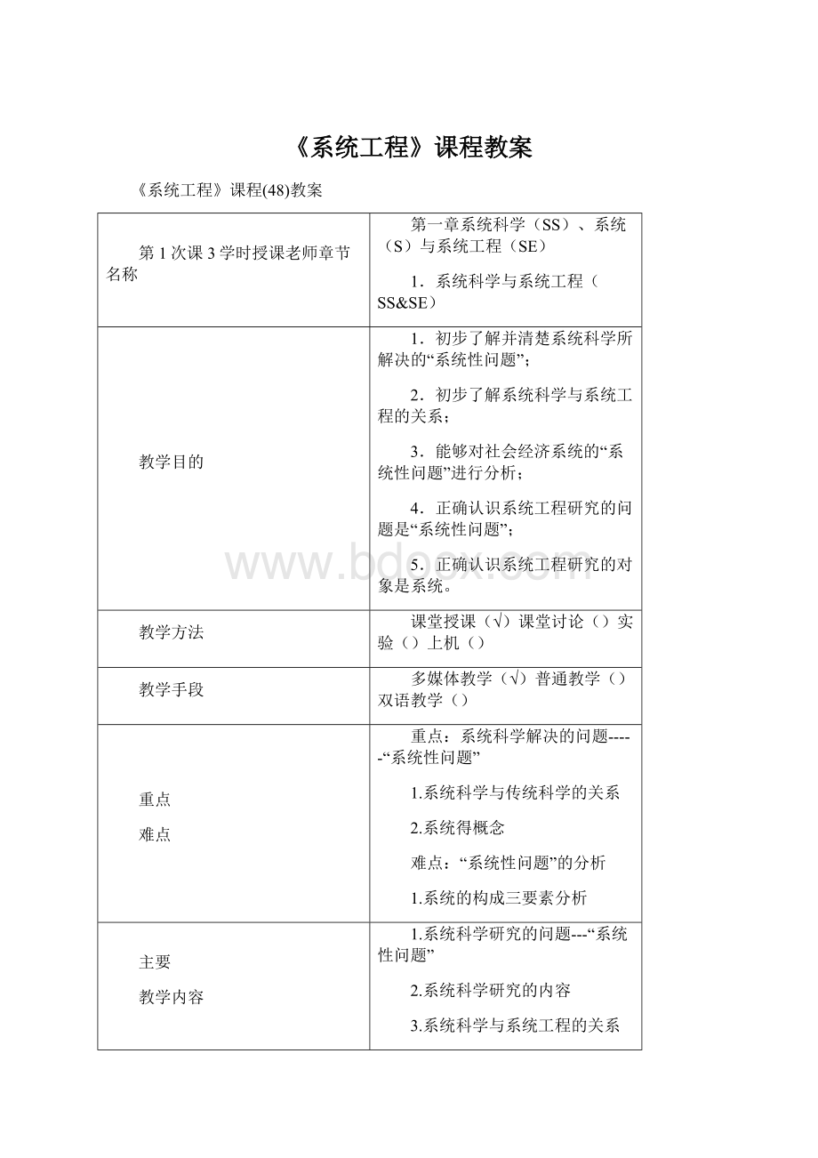 《系统工程》课程教案.docx_第1页