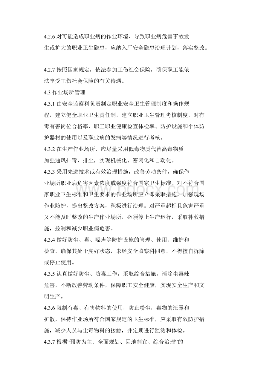 职业卫生管理制度和操作规程.docx_第3页