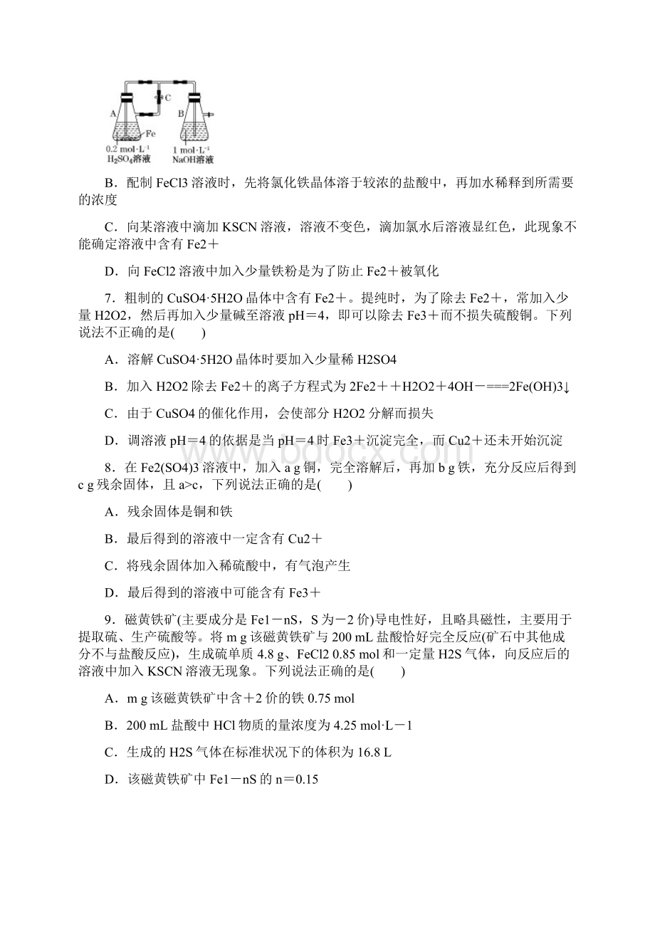 专题33 第三章 铁铜及其化合物练习高考化学一轮复习全突破原卷版Word格式.docx_第3页