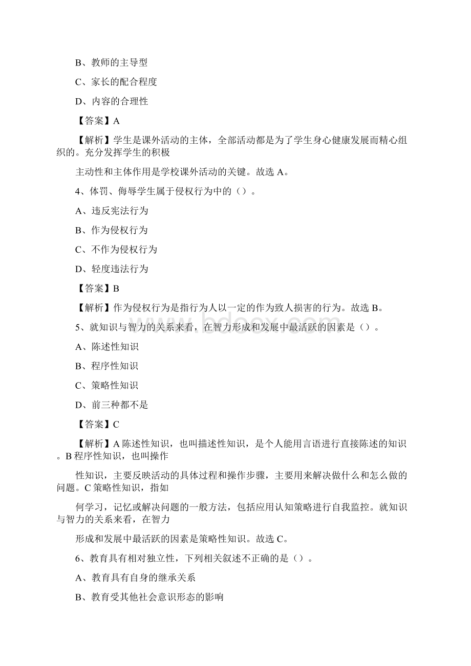 广东省清远市连山壮族瑶族自治县事业单位教师招聘考试《教育基础知识》真题库及答案解析.docx_第2页