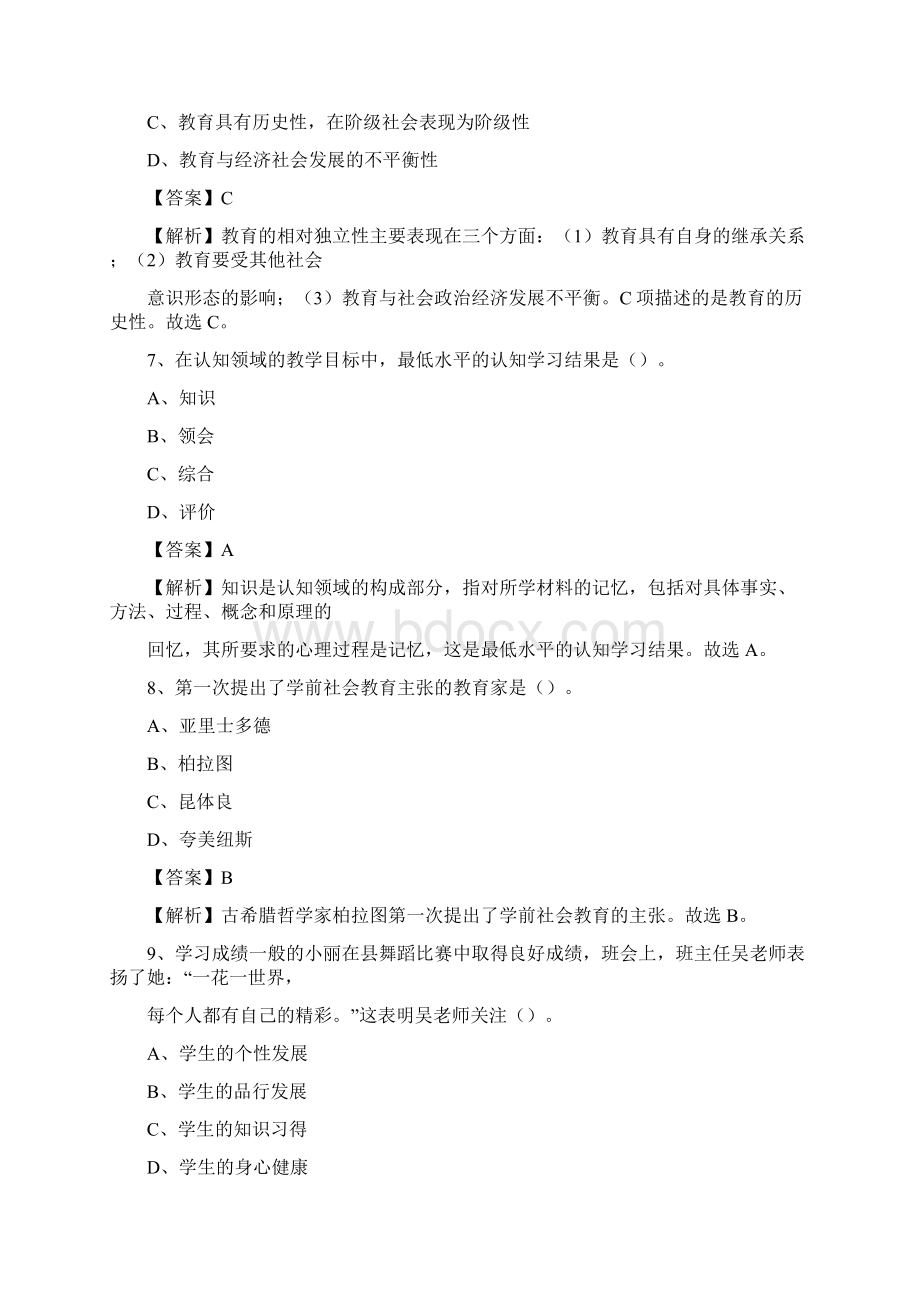 广东省清远市连山壮族瑶族自治县事业单位教师招聘考试《教育基础知识》真题库及答案解析.docx_第3页