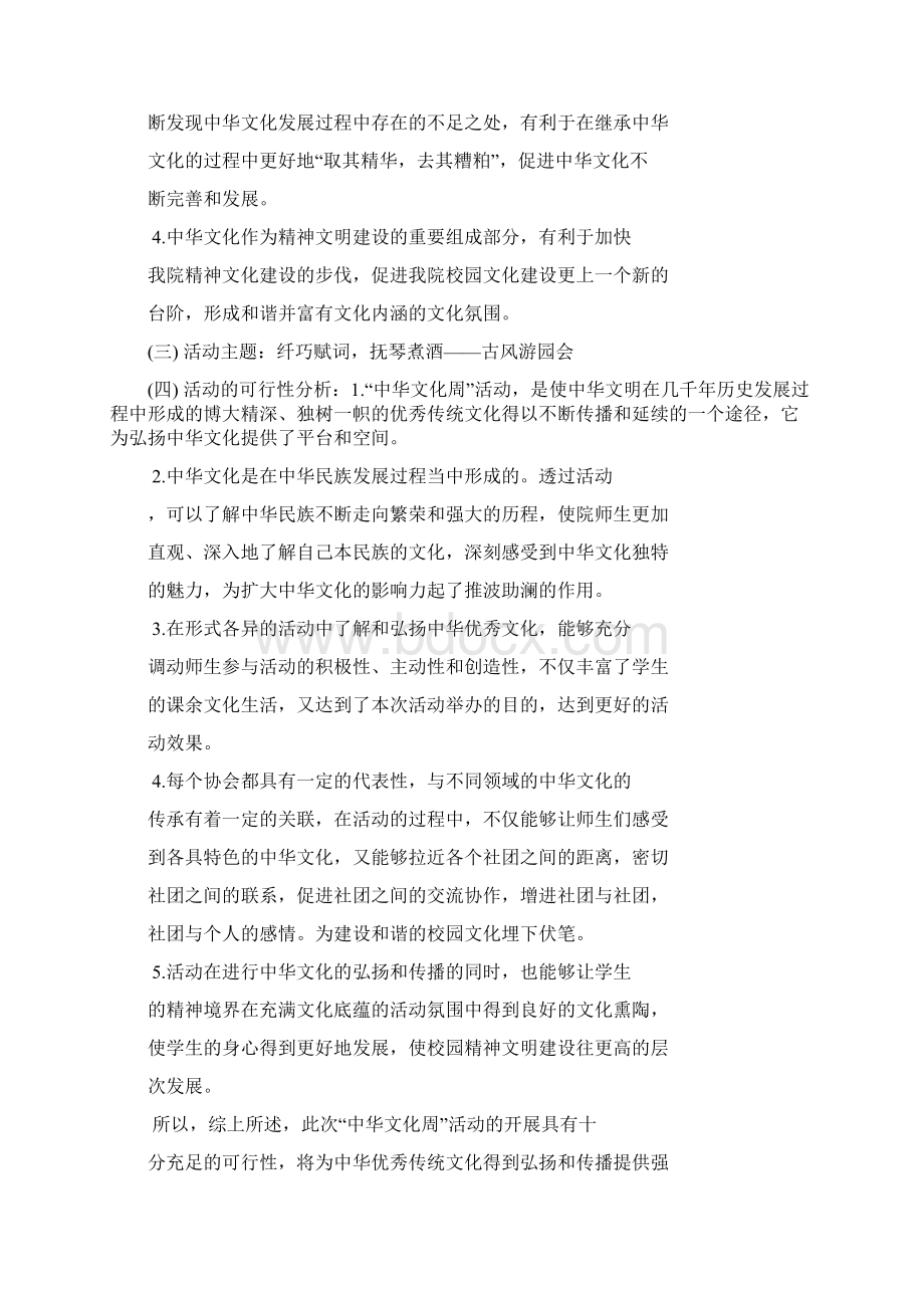 中国传统文化周系列活动策划书.docx_第3页