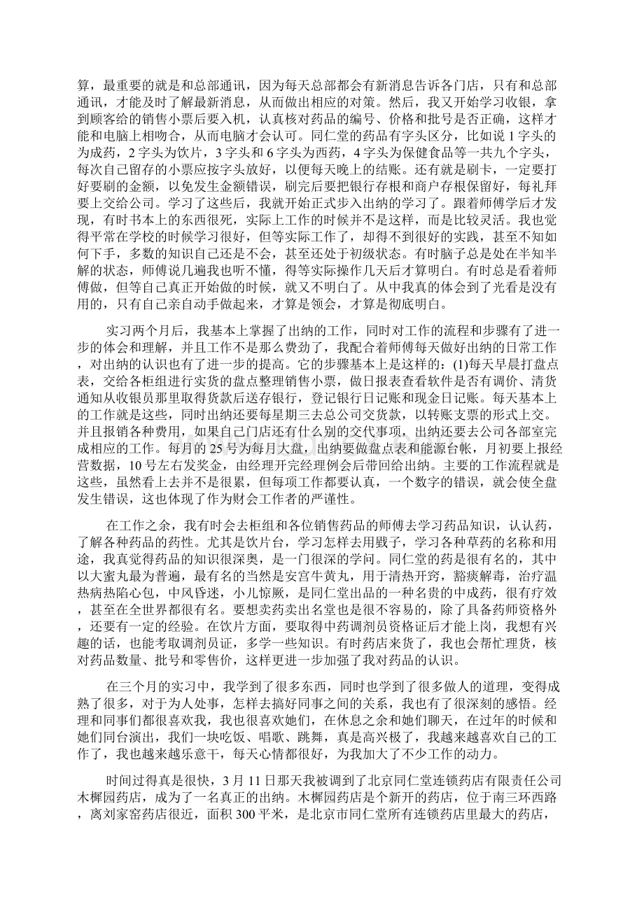 药店实习个人总结.docx_第3页