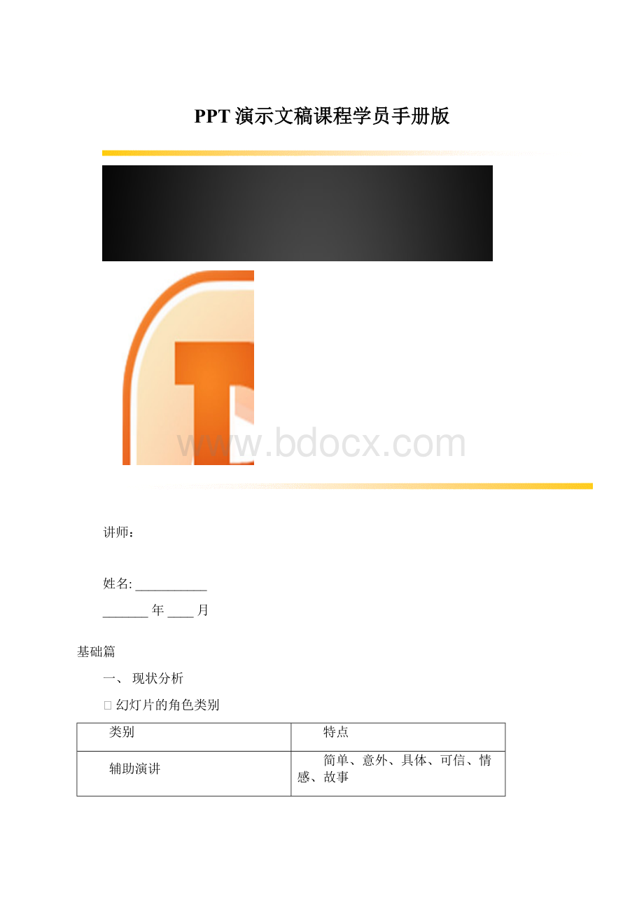 PPT演示文稿课程学员手册版Word格式.docx_第1页