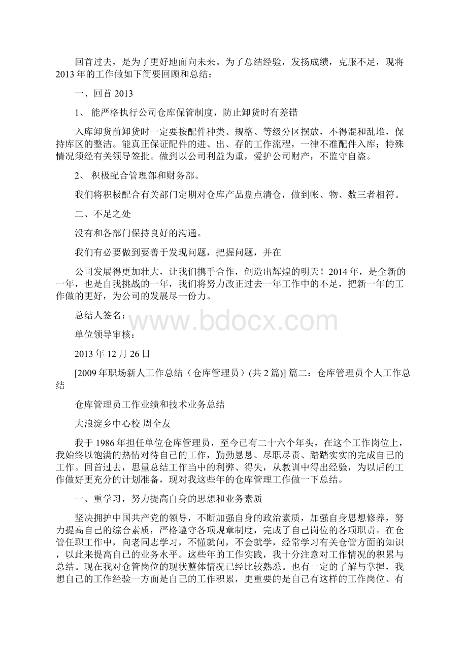 精品职场新人工作总结仓库员.docx_第2页