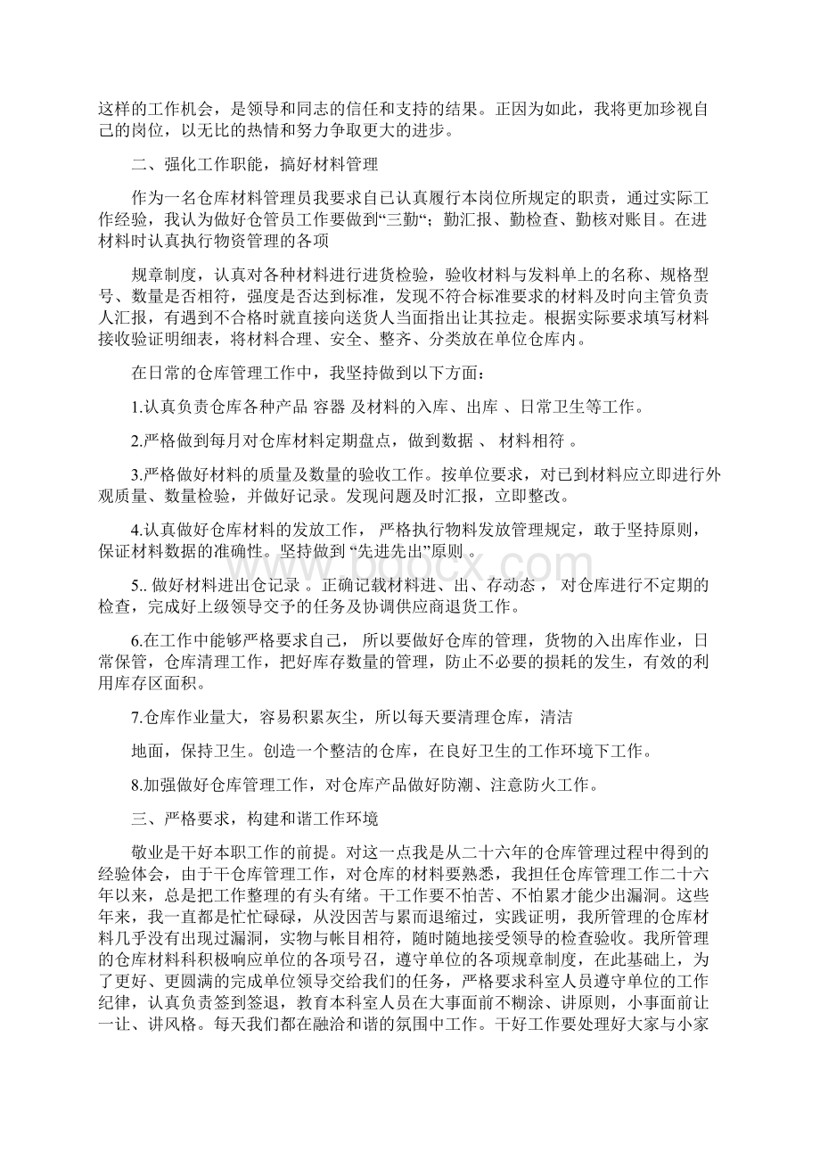 精品职场新人工作总结仓库员Word格式文档下载.docx_第3页