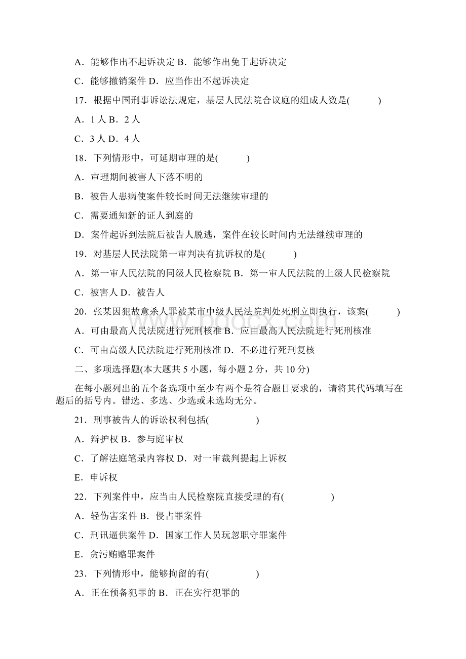 全国高等教育自学考试刑事诉讼法学试题课程代码00260.docx_第3页