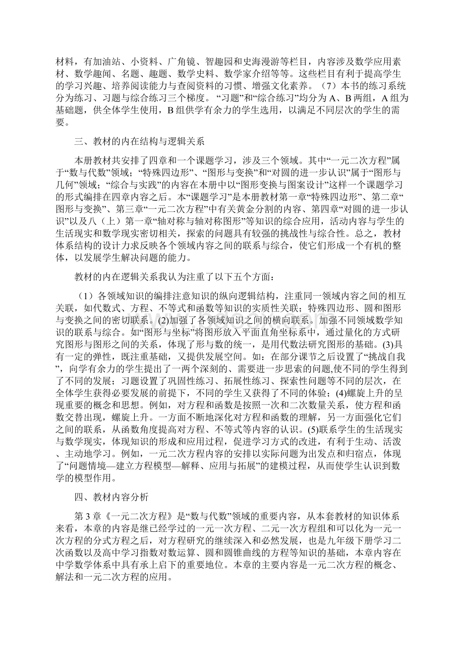 九年级数学教材全解Word文件下载.docx_第2页