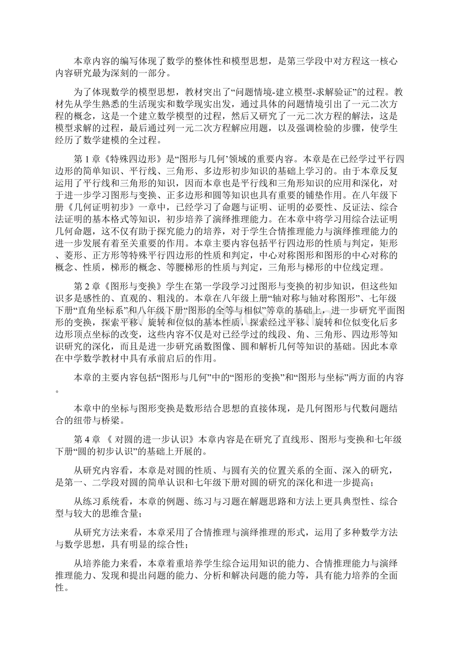 九年级数学教材全解Word文件下载.docx_第3页