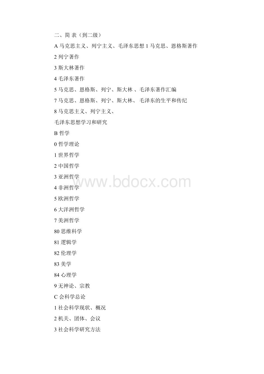 书籍的种类.docx_第2页