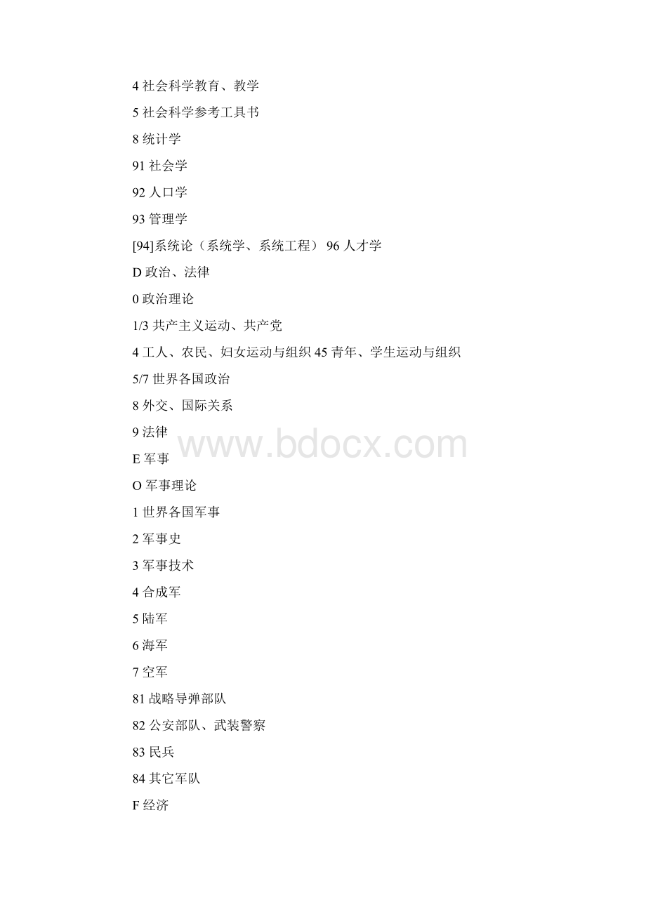 书籍的种类.docx_第3页