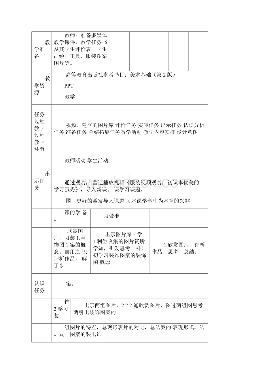 装饰图案教案Word文件下载.docx_第3页