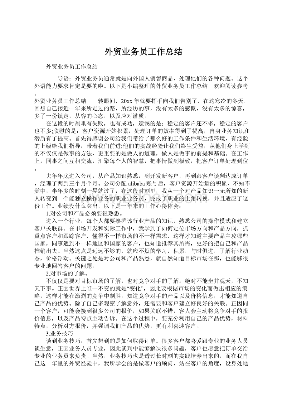 外贸业务员工作总结.docx_第1页