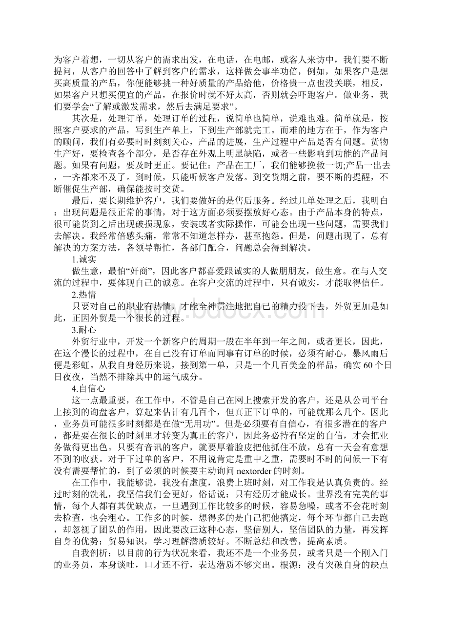 外贸业务员工作总结Word下载.docx_第2页