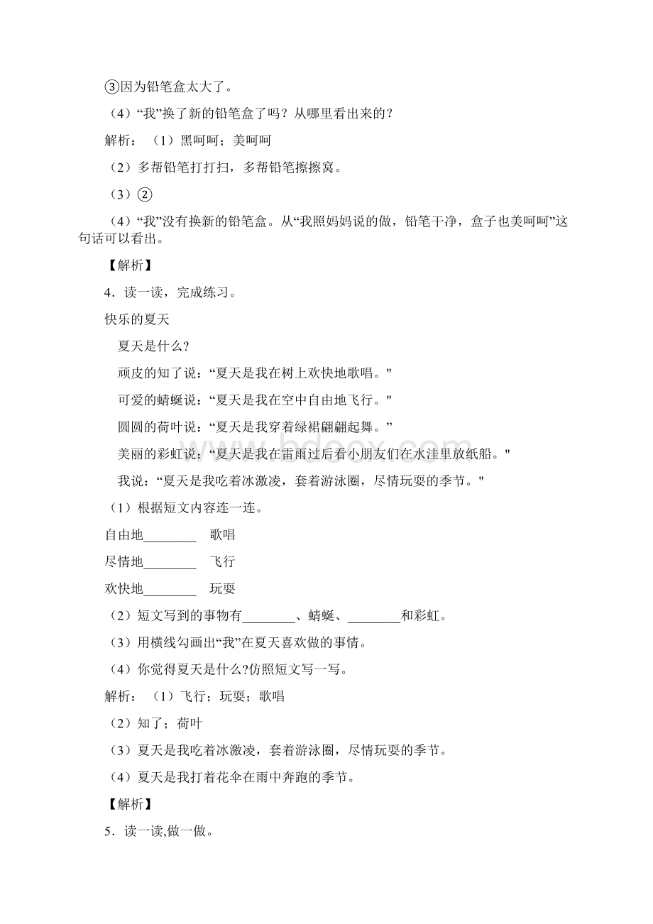 部编版语文一年级下册5 小公鸡和小鸭子阅读训练带答案解析Word文件下载.docx_第3页