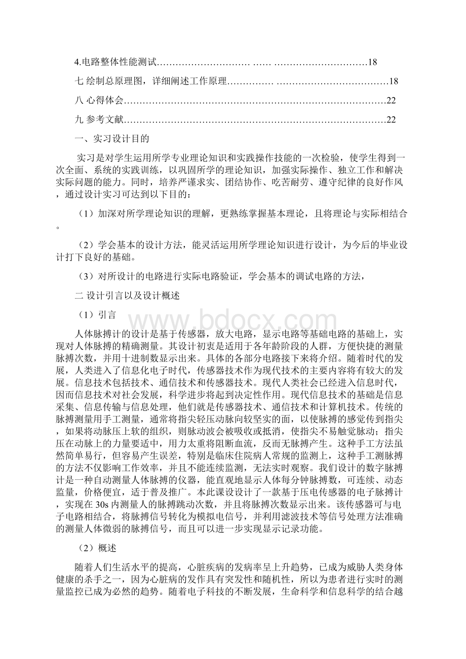 数显式脉搏测试仪Word格式.docx_第2页