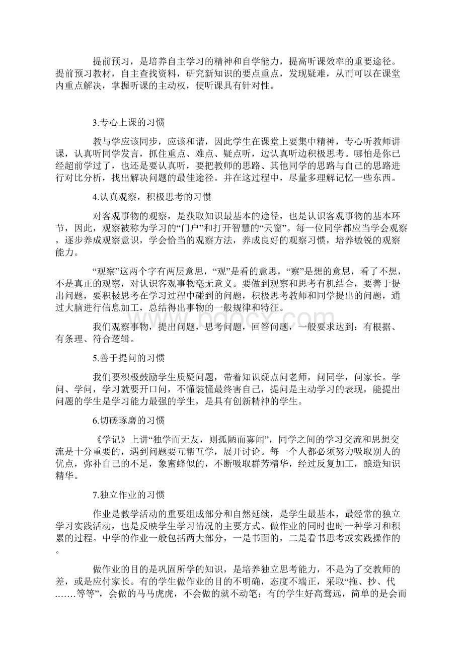 中学生应该养成哪些良好习惯教学教材.docx_第2页