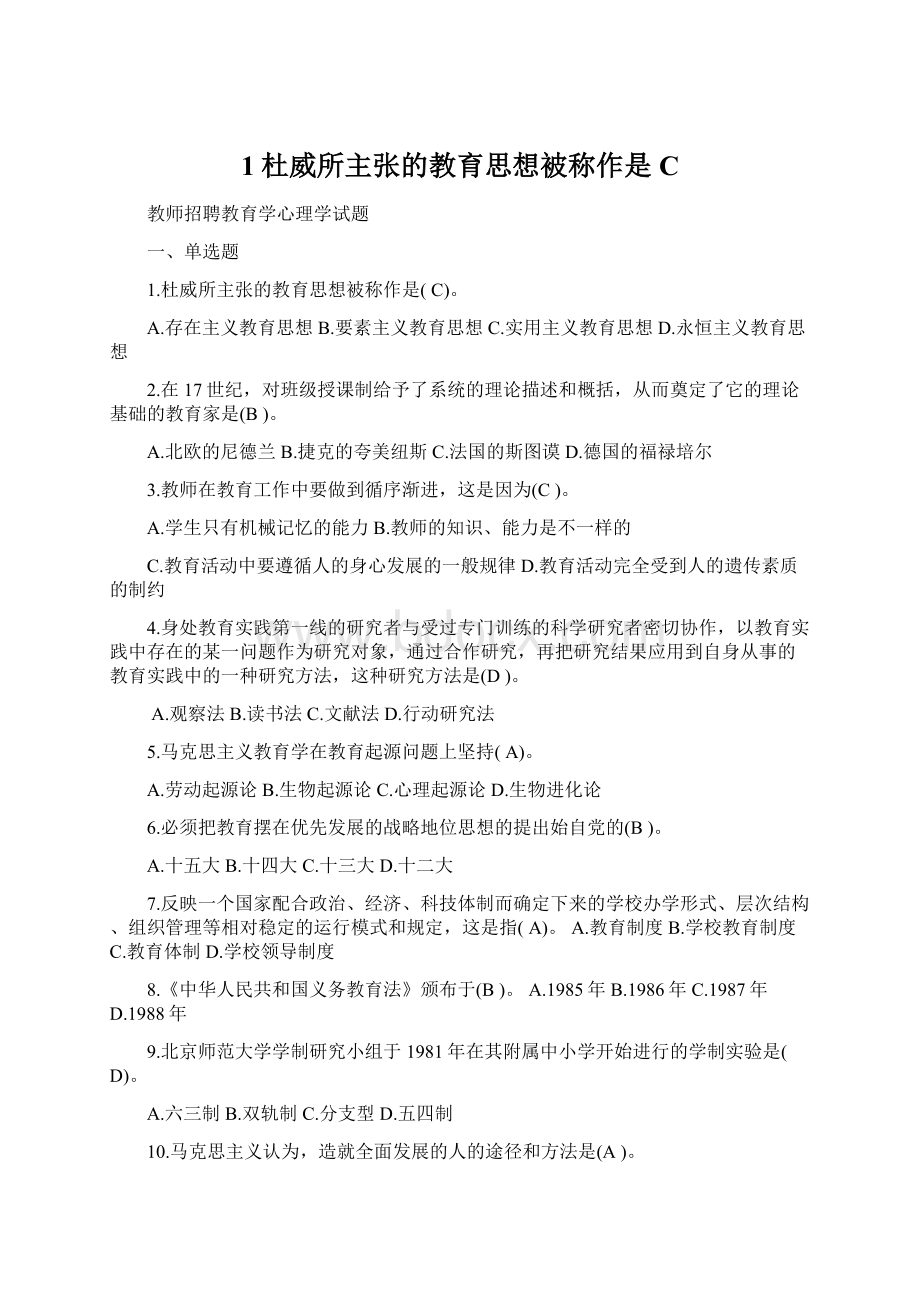 1杜威所主张的教育思想被称作是 C.docx_第1页