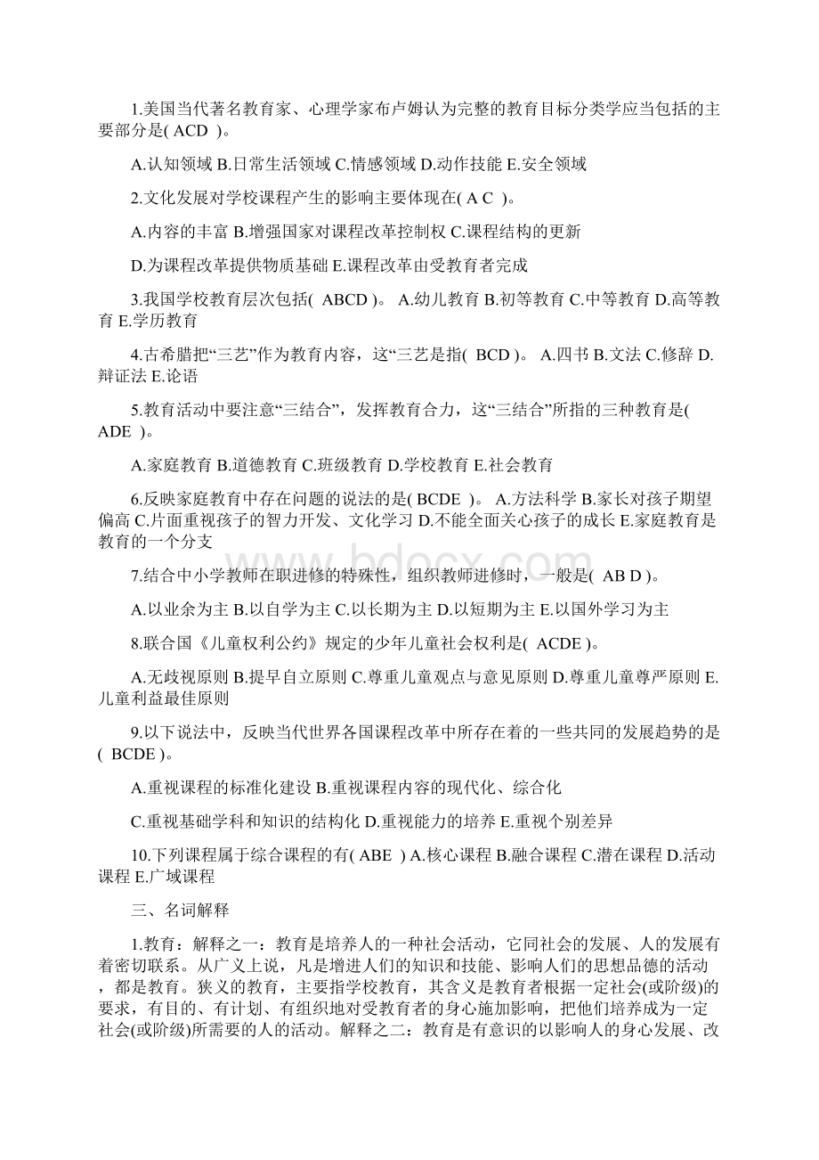 1杜威所主张的教育思想被称作是 C.docx_第3页