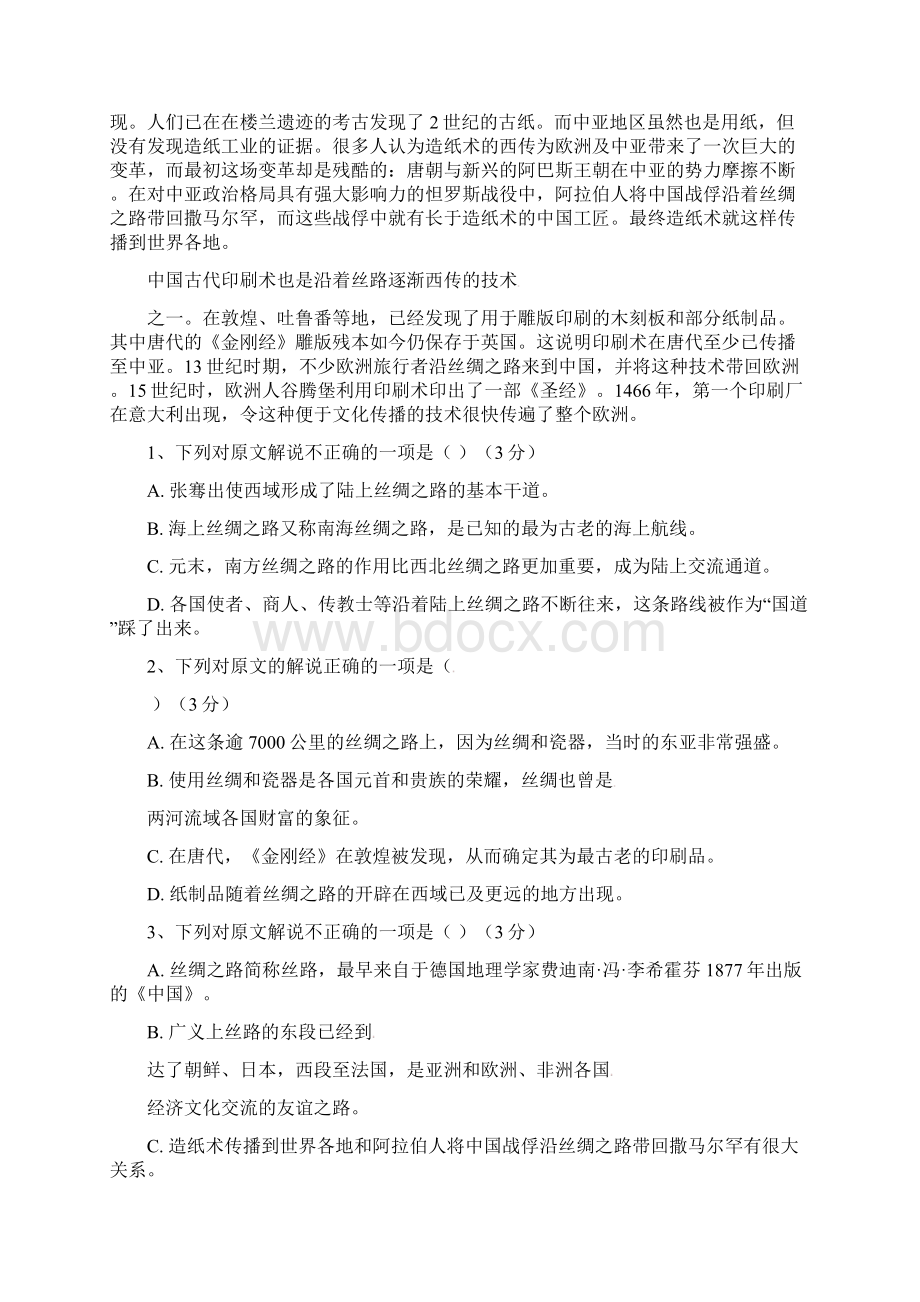 高一语文上学期期末考试试题I文档格式.docx_第2页