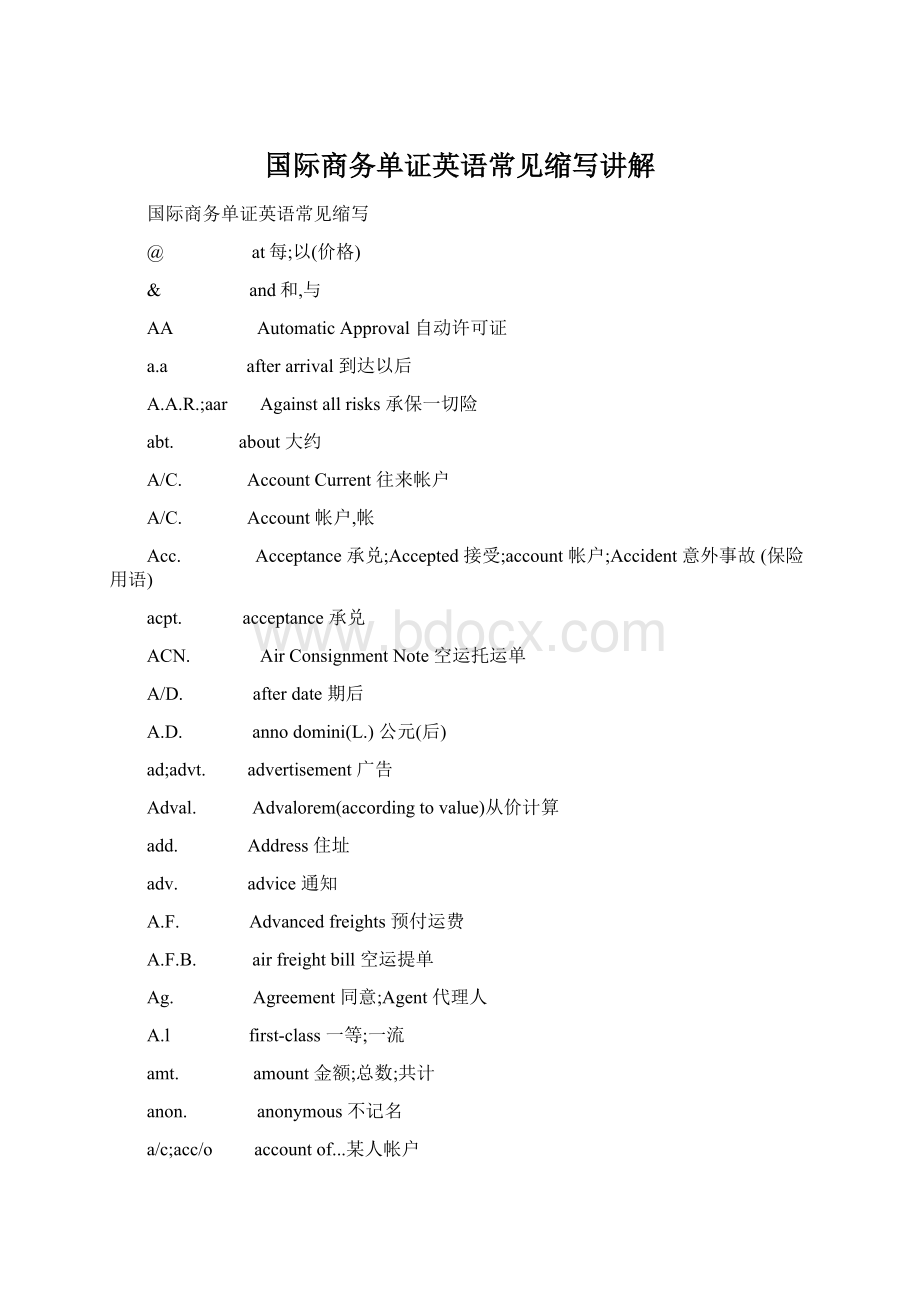 国际商务单证英语常见缩写讲解.docx_第1页