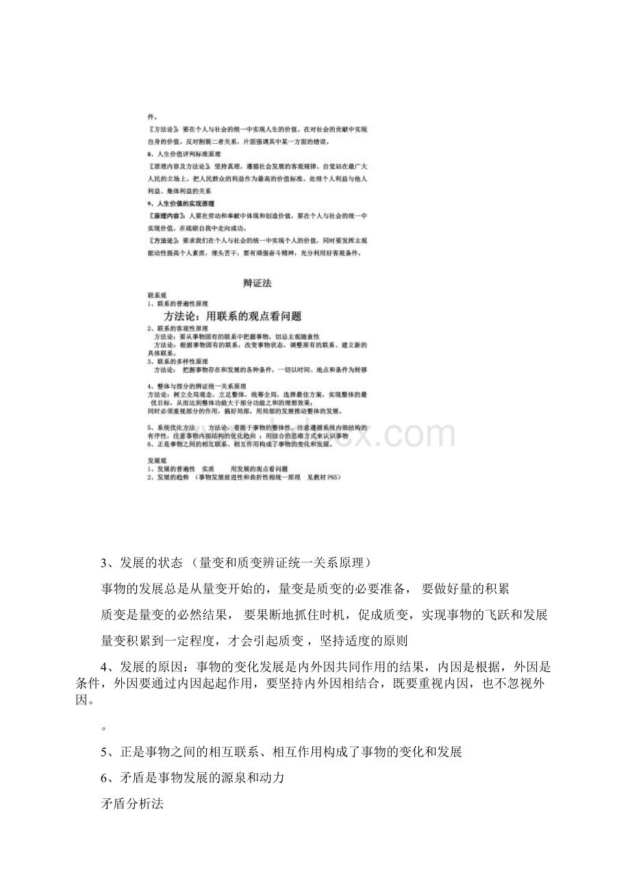 历史唯物主义基本原理及方法论Word格式文档下载.docx_第3页