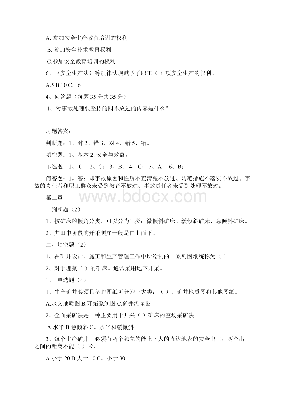 装载机司机安全培训习题及答案Word文件下载.docx_第2页