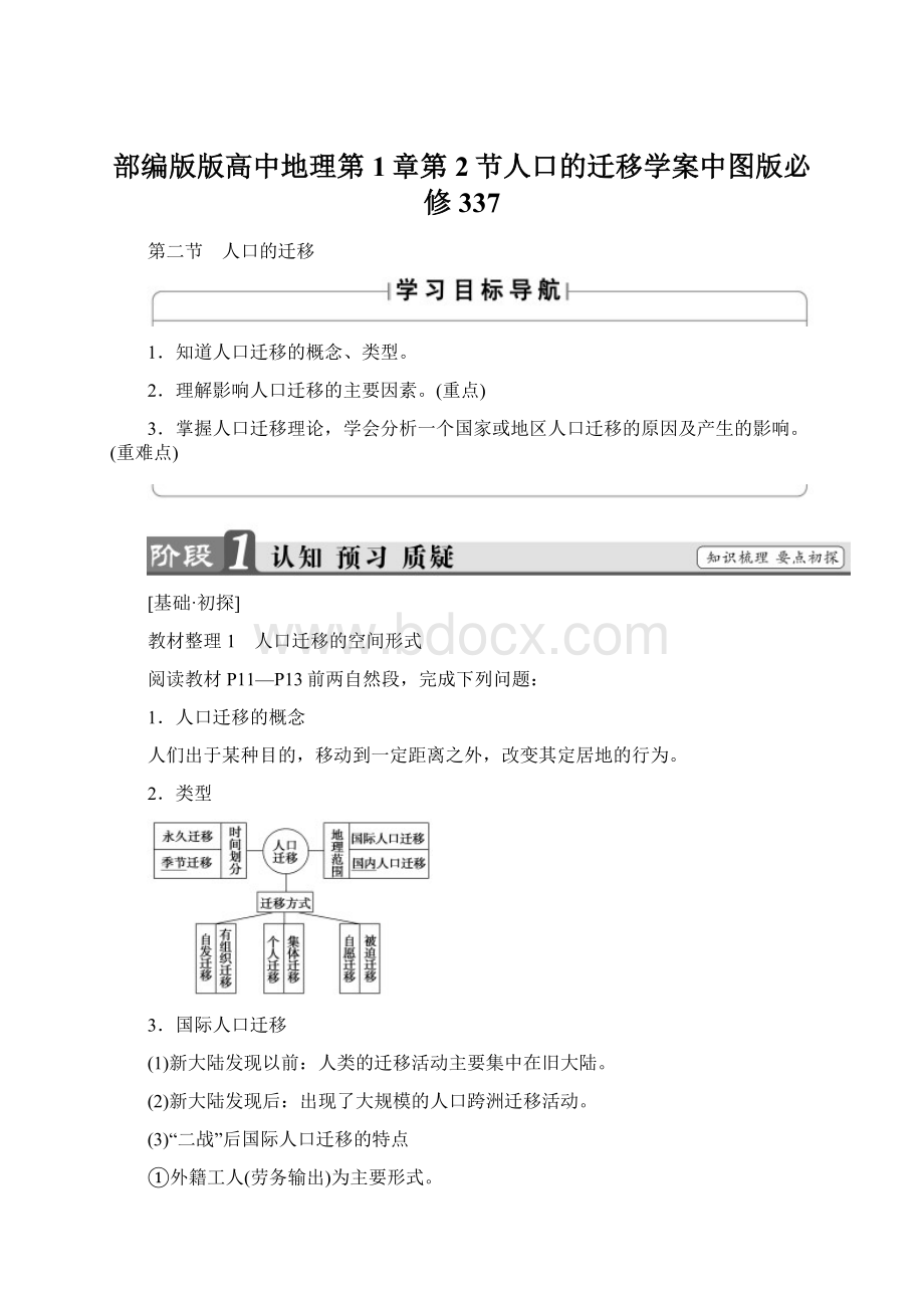 部编版版高中地理第1章第2节人口的迁移学案中图版必修337.docx_第1页