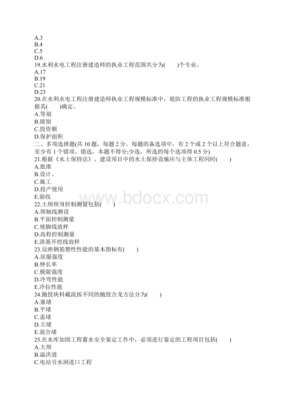二级建造师《水利水电》模拟考试题Word文档下载推荐.docx_第3页