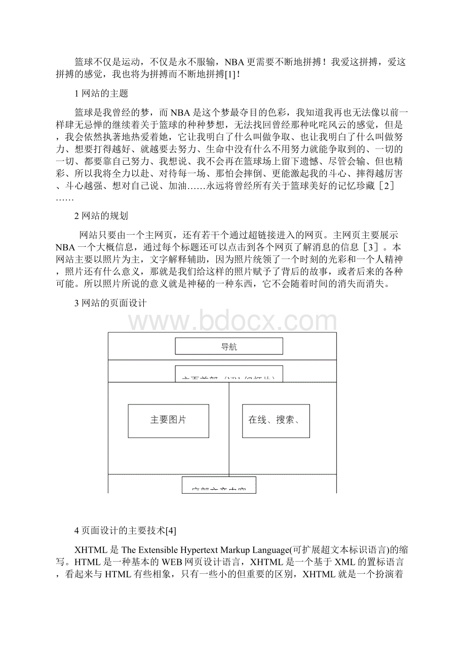 NBA网站的设计和实现毕业论文Word文档下载推荐.docx_第2页