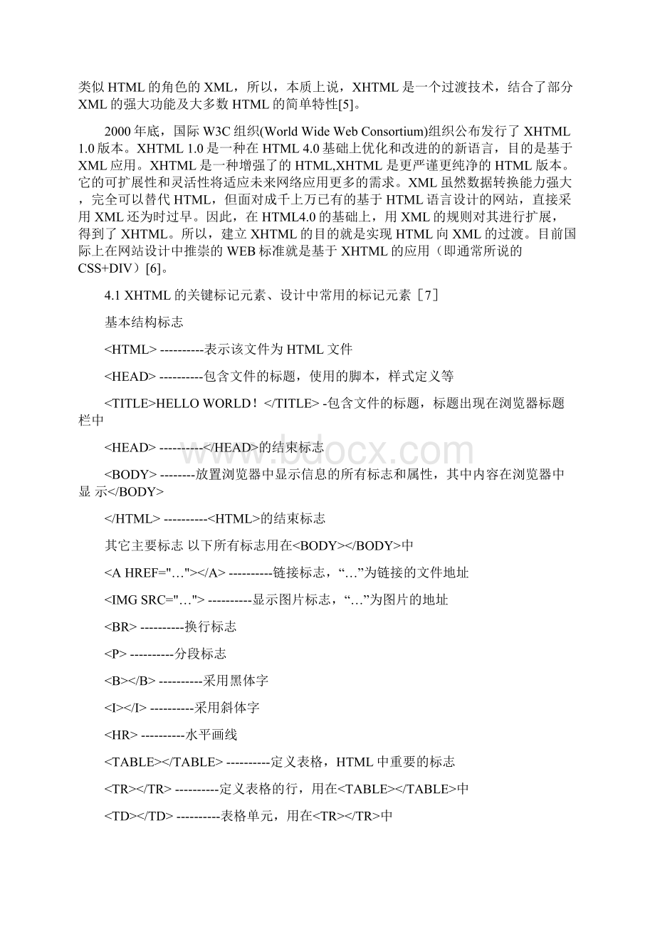 NBA网站的设计和实现毕业论文Word文档下载推荐.docx_第3页