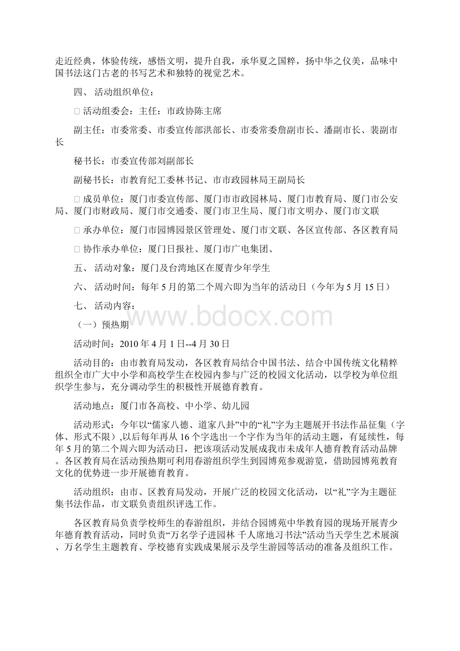 心系中华感悟国粹主题活动.docx_第3页