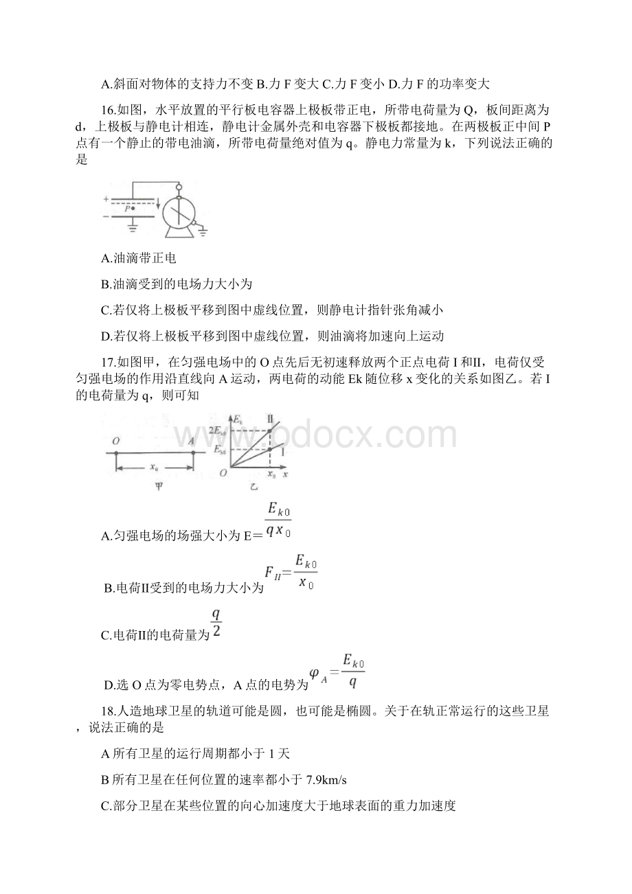 四川省成都市届高三第一次诊断考试物理 Word版含答案.docx_第2页