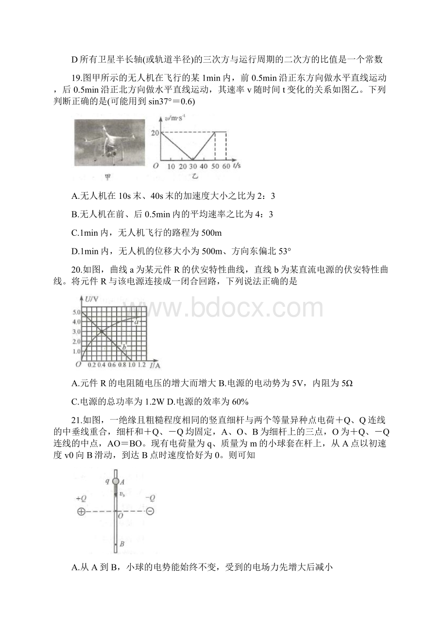 四川省成都市届高三第一次诊断考试物理 Word版含答案.docx_第3页