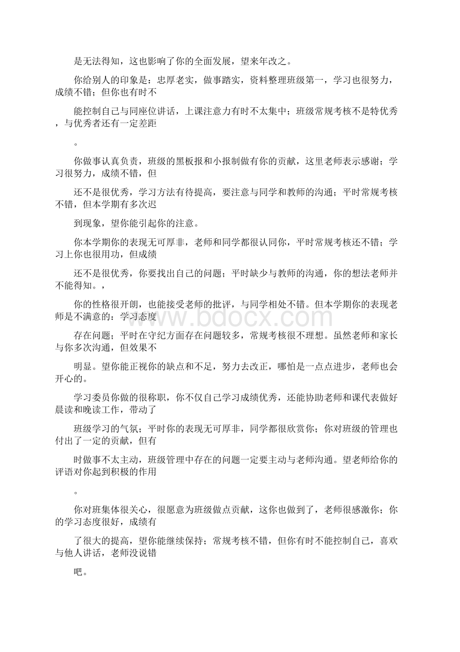 班主任评语大全高一班主任评语文档格式.docx_第2页