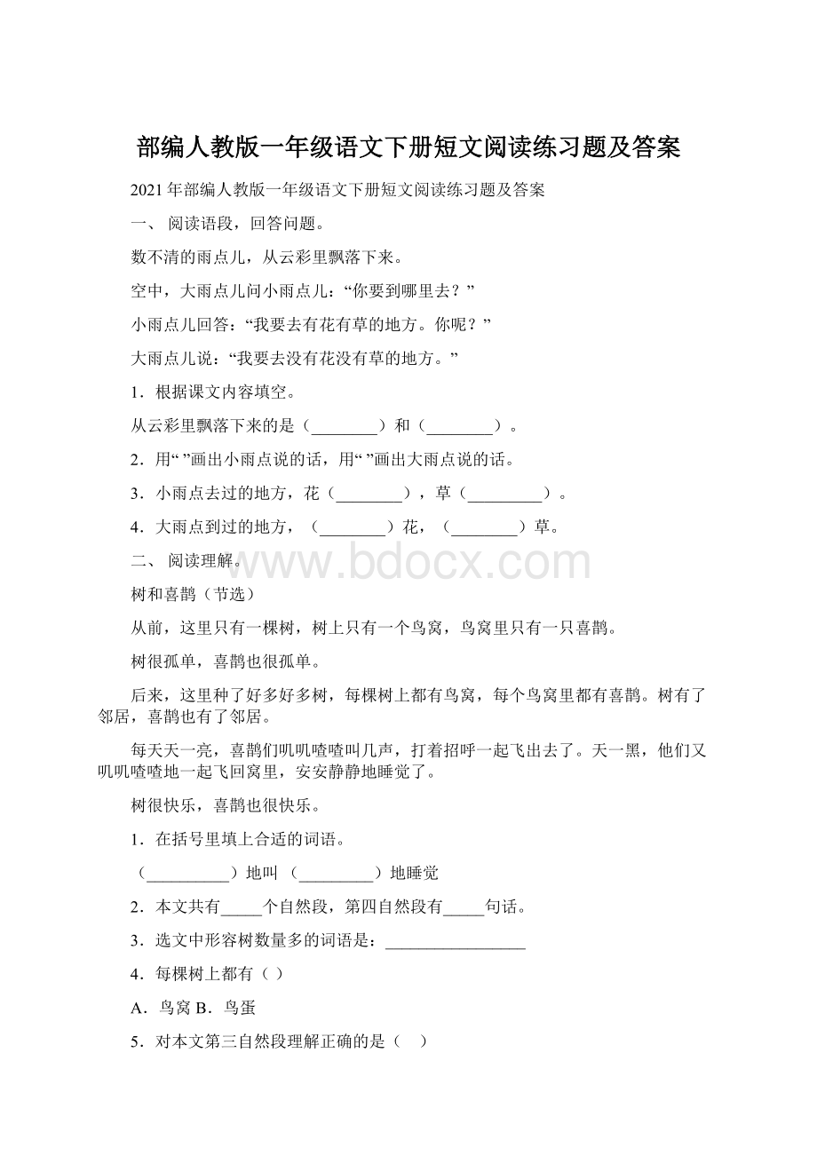 部编人教版一年级语文下册短文阅读练习题及答案.docx_第1页