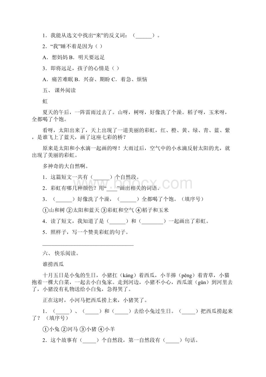 部编人教版一年级语文下册短文阅读练习题及答案.docx_第3页