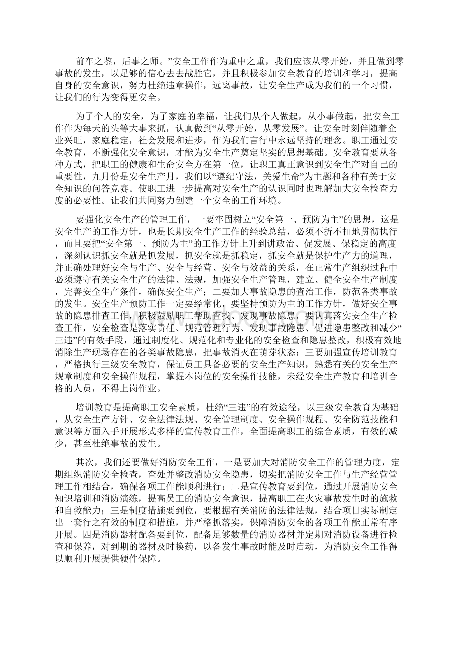 安全培训心得体会精选7篇Word文件下载.docx_第2页