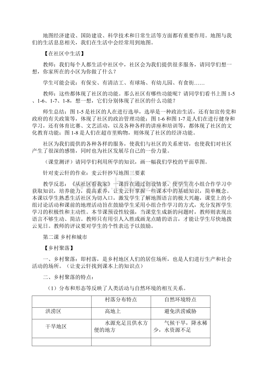 初一教案 人在社会中生活 我的家在哪里Word格式.docx_第3页