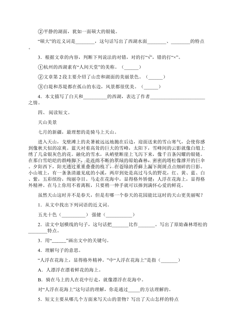 部编人教版三年级下册语文短文阅读专项水平练习及答案.docx_第3页