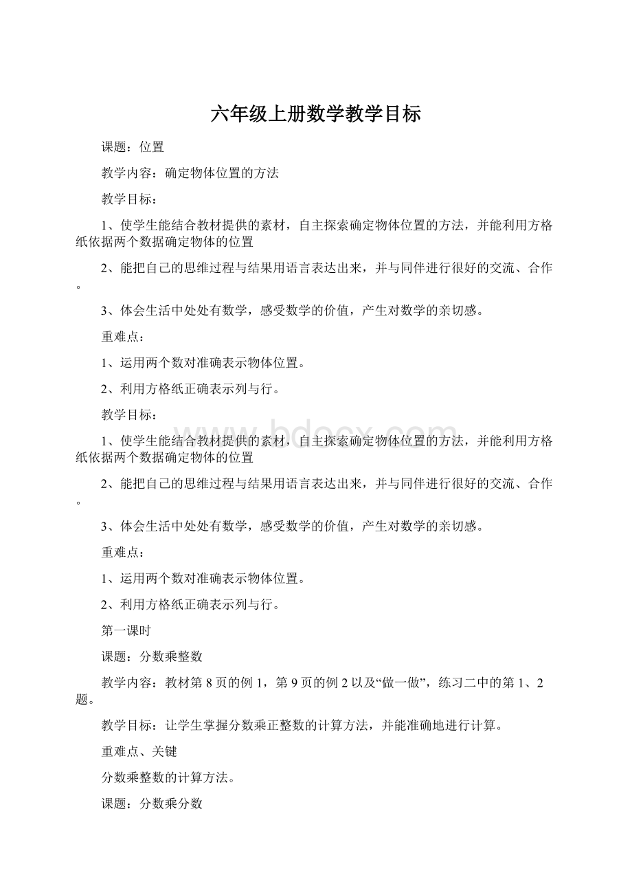 六年级上册数学教学目标.docx_第1页